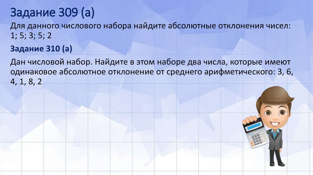 Задание 309 (а)