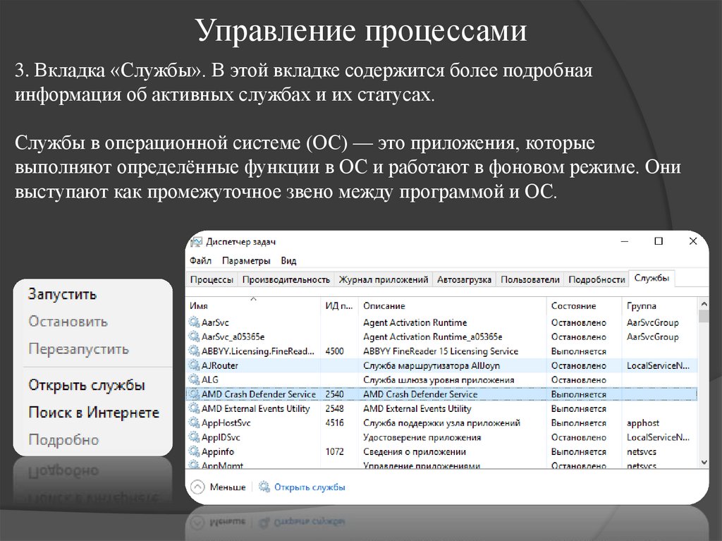 Управление процессами