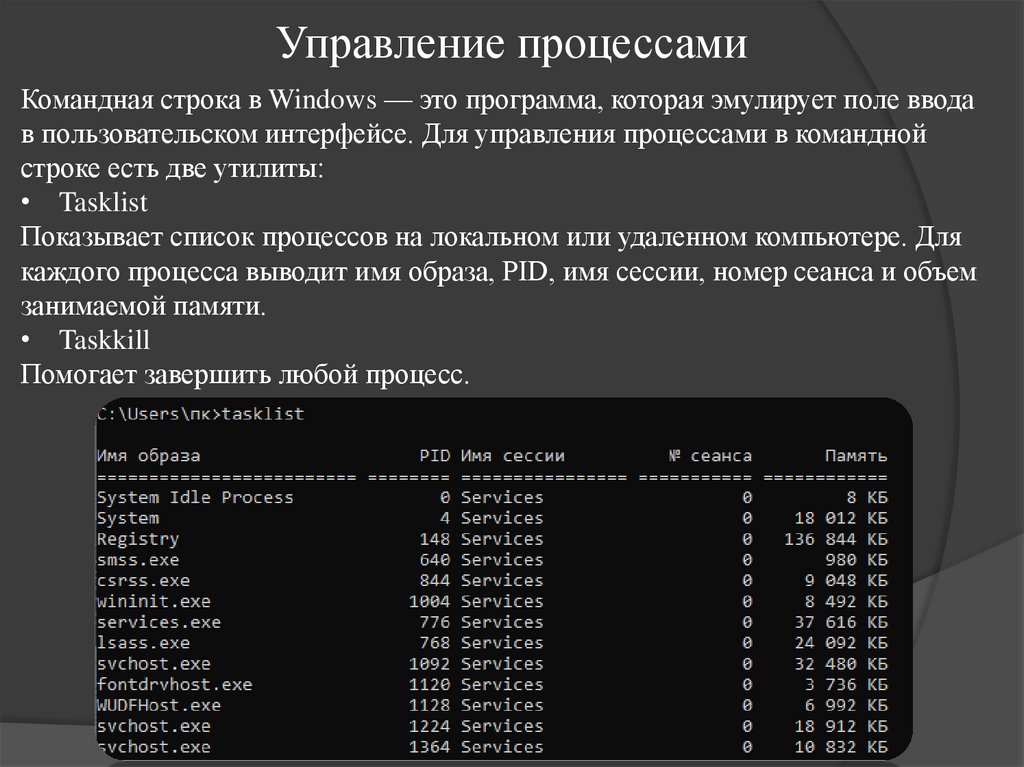 Управление процессами