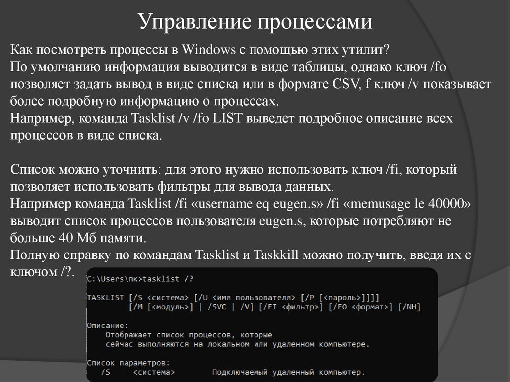 Управление процессами