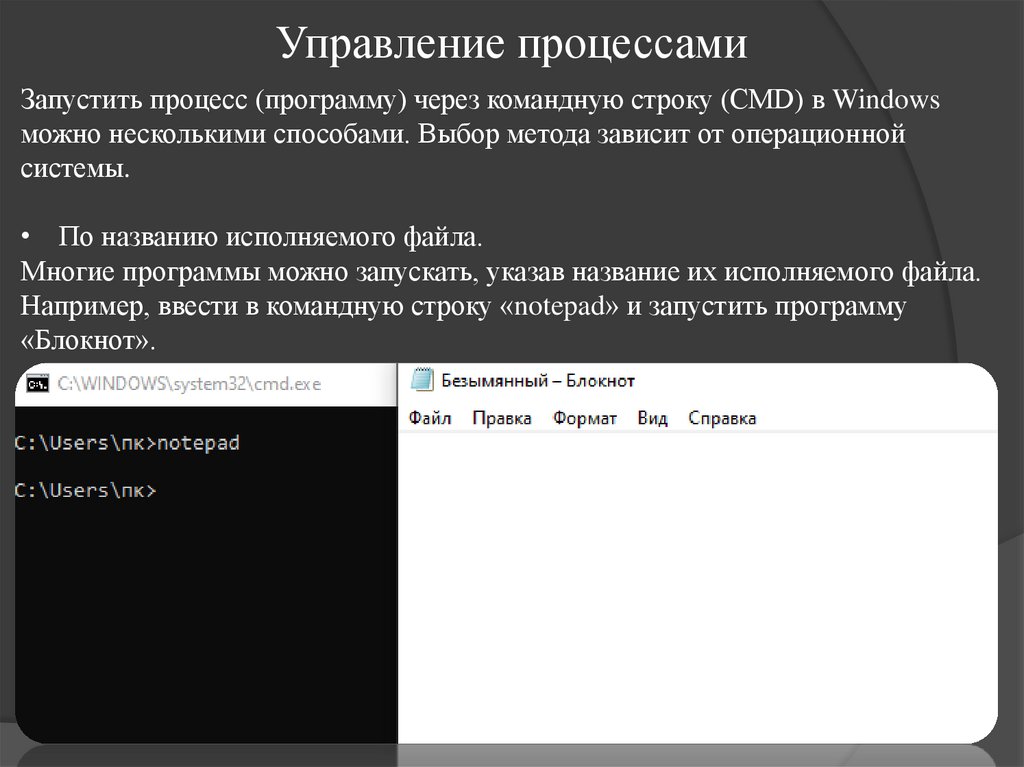Управление процессами