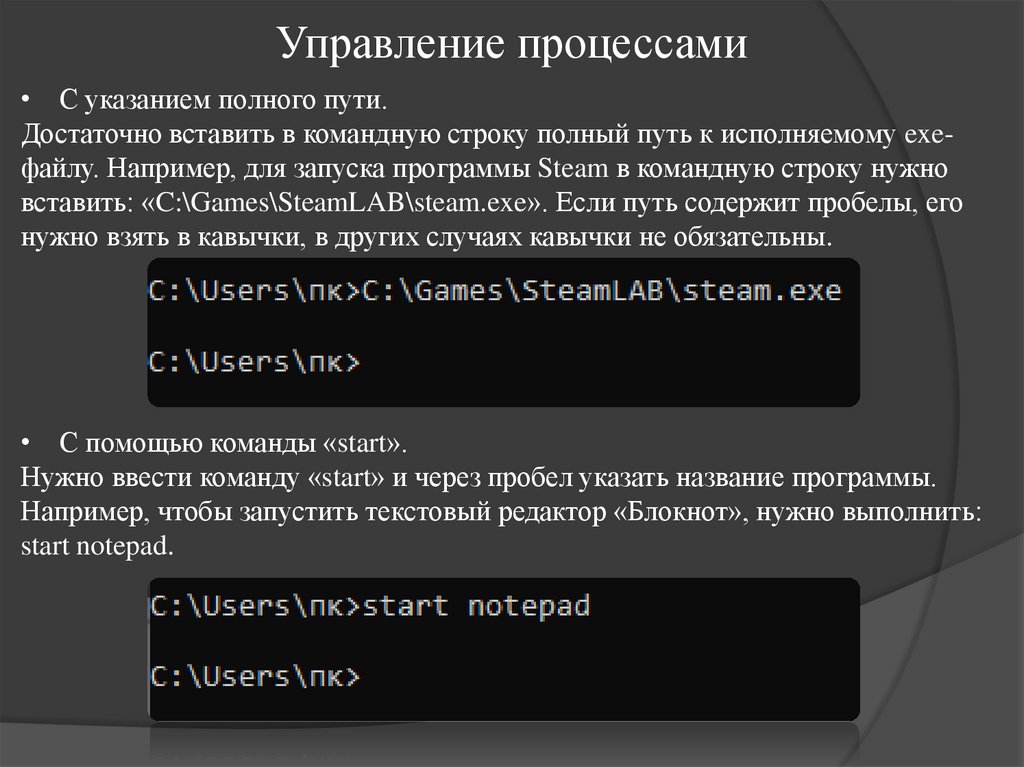 Управление процессами