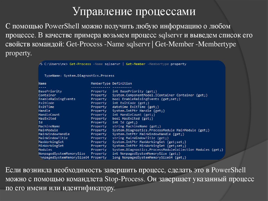 Управление процессами