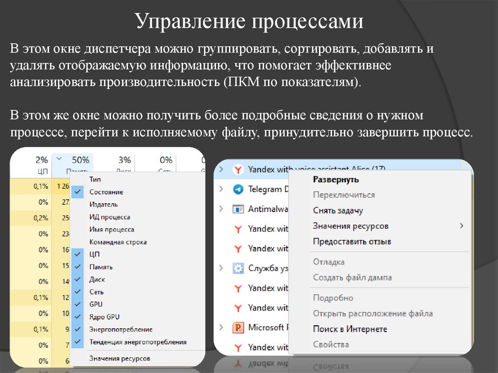 Управление процессами