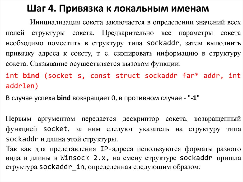 Шаг 4. Привязка к локальным именам