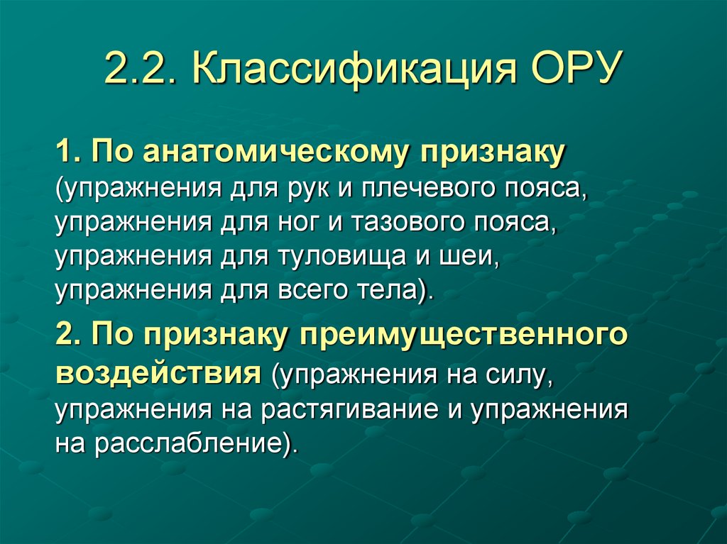 2.2. Классификация ОРУ