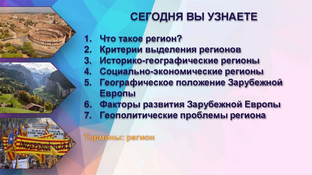 СЕГОДНЯ ВЫ УЗНАЕТЕ