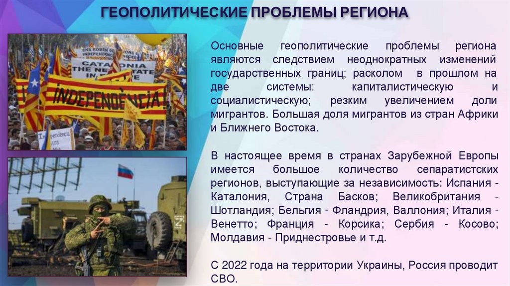 ГЕОПОЛИТИЧЕСКИЕ ПРОБЛЕМЫ РЕГИОНА