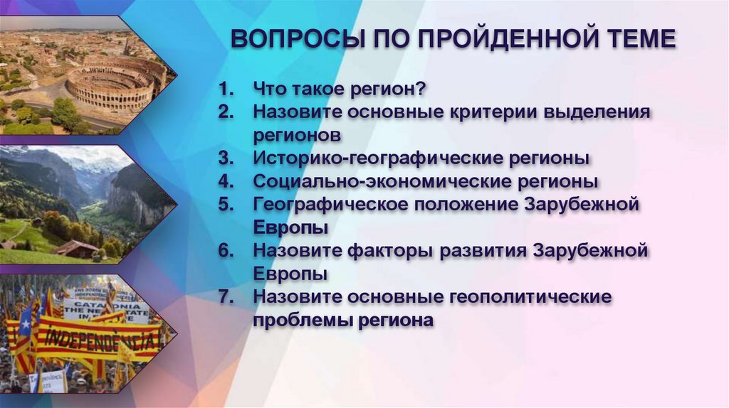 ВОПРОСЫ ПО ПРОЙДЕННОЙ ТЕМЕ