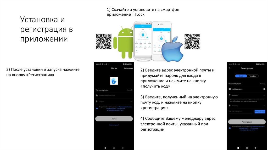 Установка и регистрация в приложении