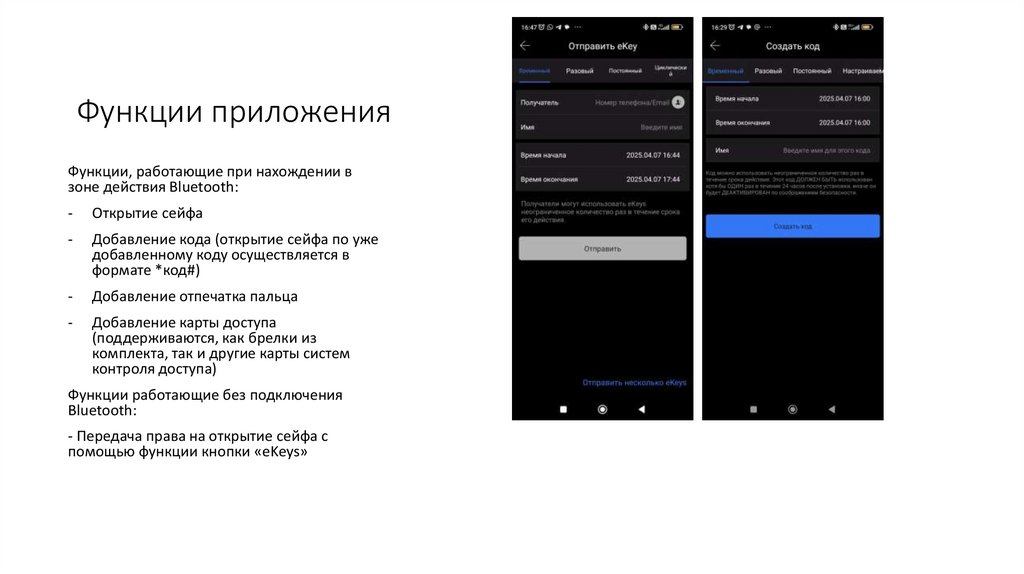 Функции приложения