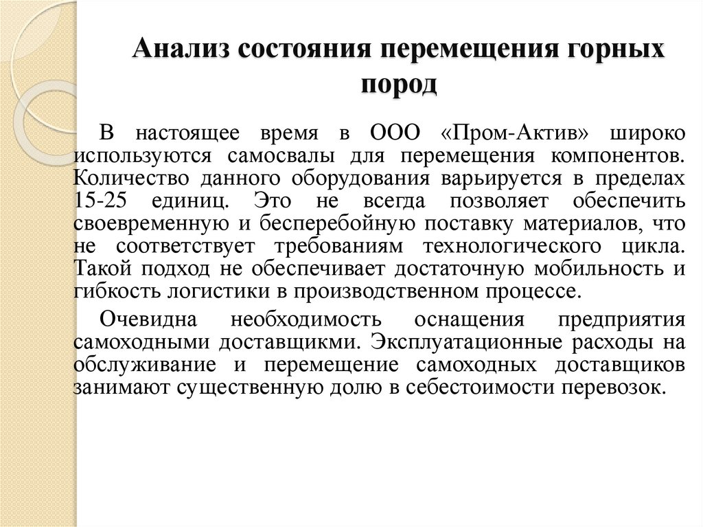 Анализ состояния перемещения горных пород