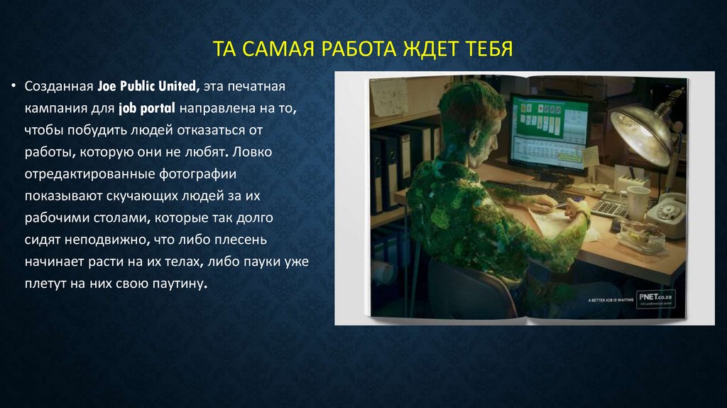 Та самая работа ждет тебя