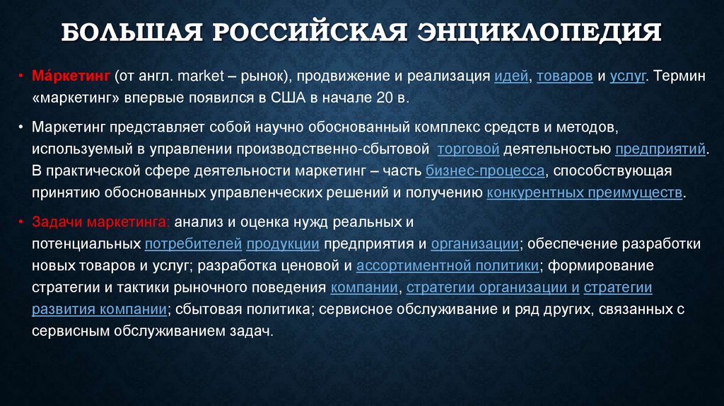 Большая российская энциклопедия