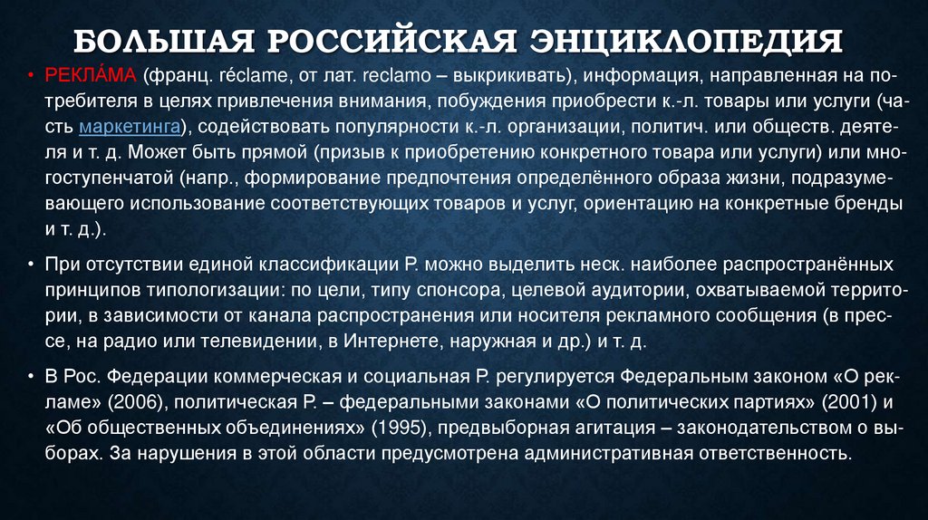 Большая российская энциклопедия