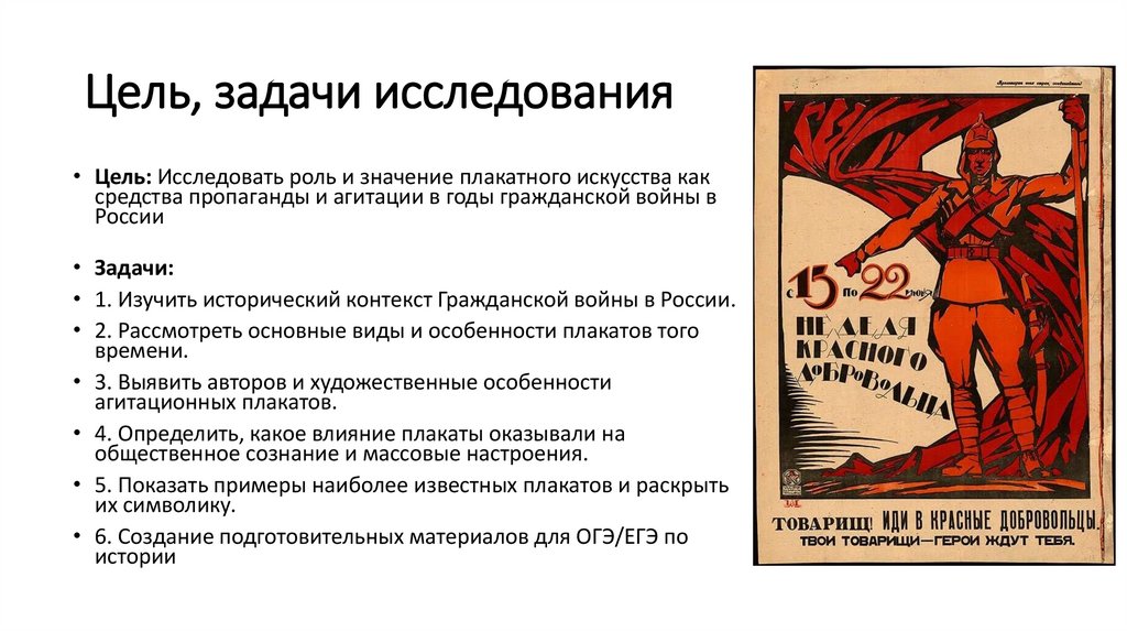 Цель, задачи исследования