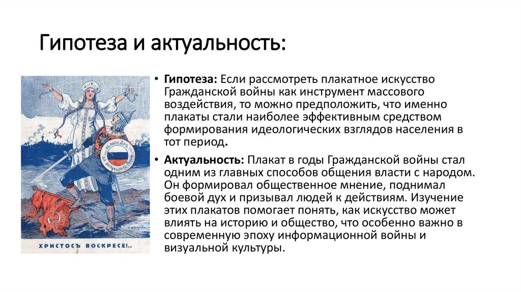 Гипотеза и актуальность: