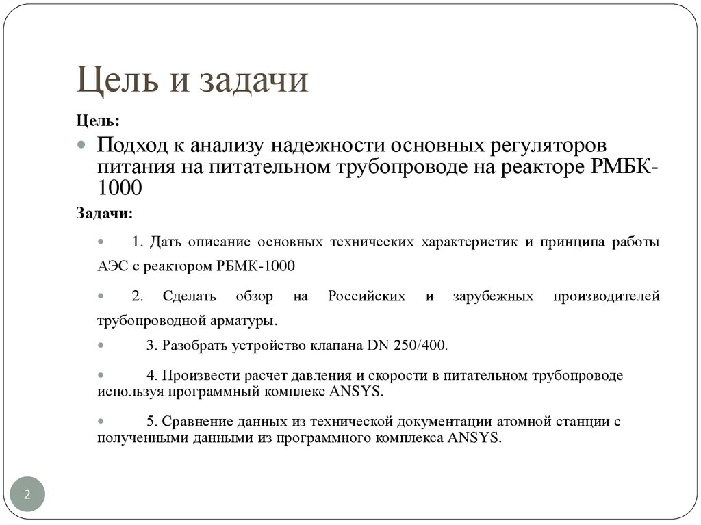 Цель и задачи