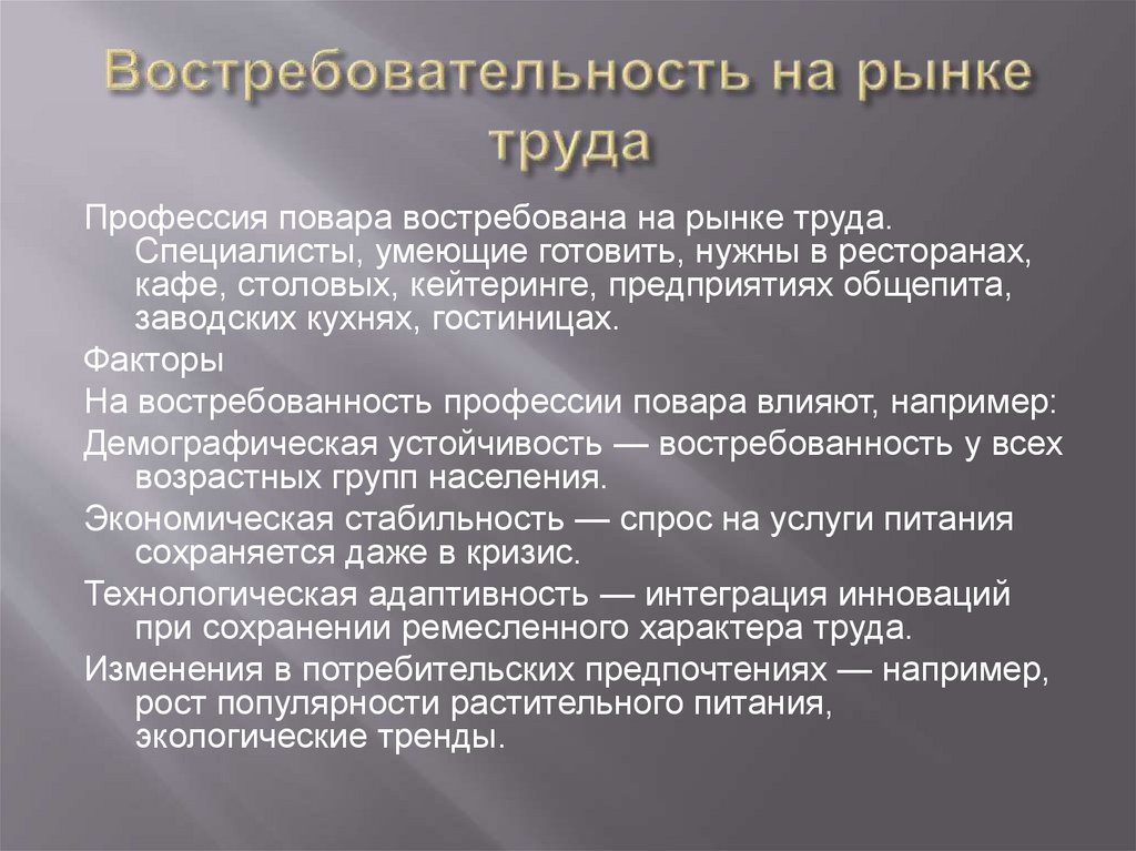 Востребовательность на рынке труда