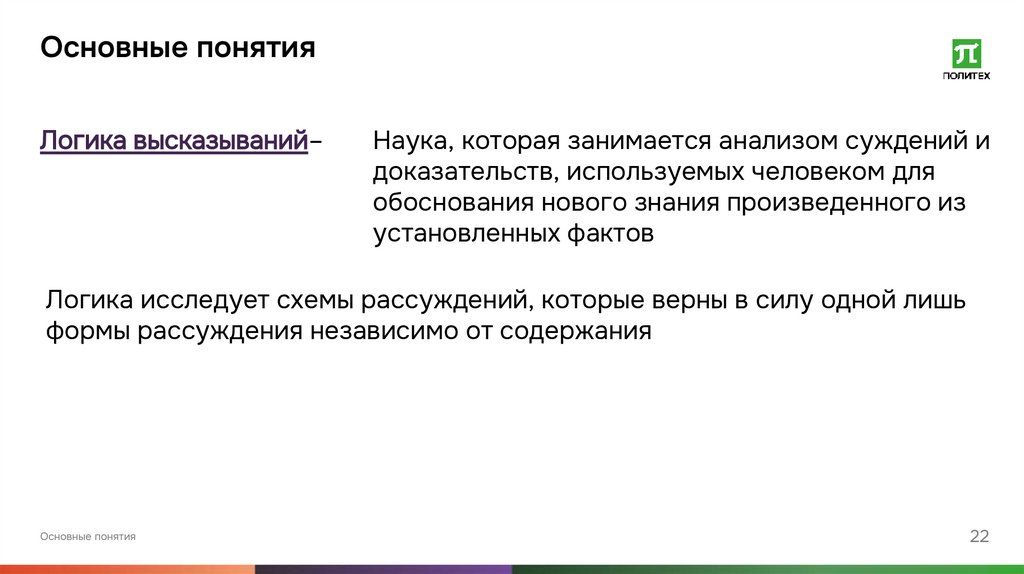 Основные понятия