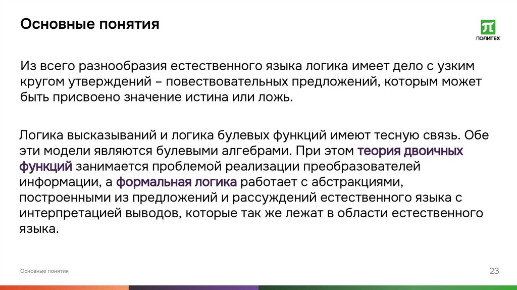 Основные понятия