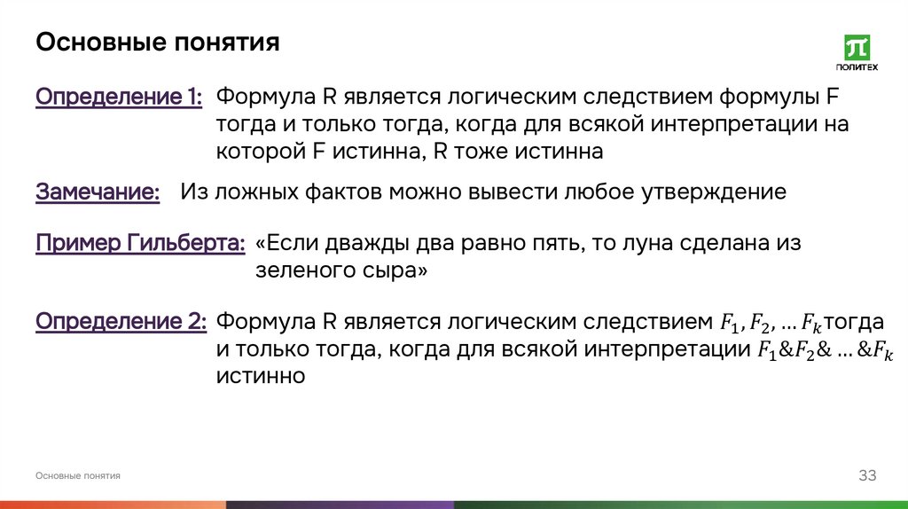 Основные понятия