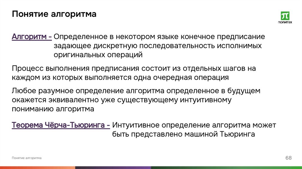 Понятие алгоритма