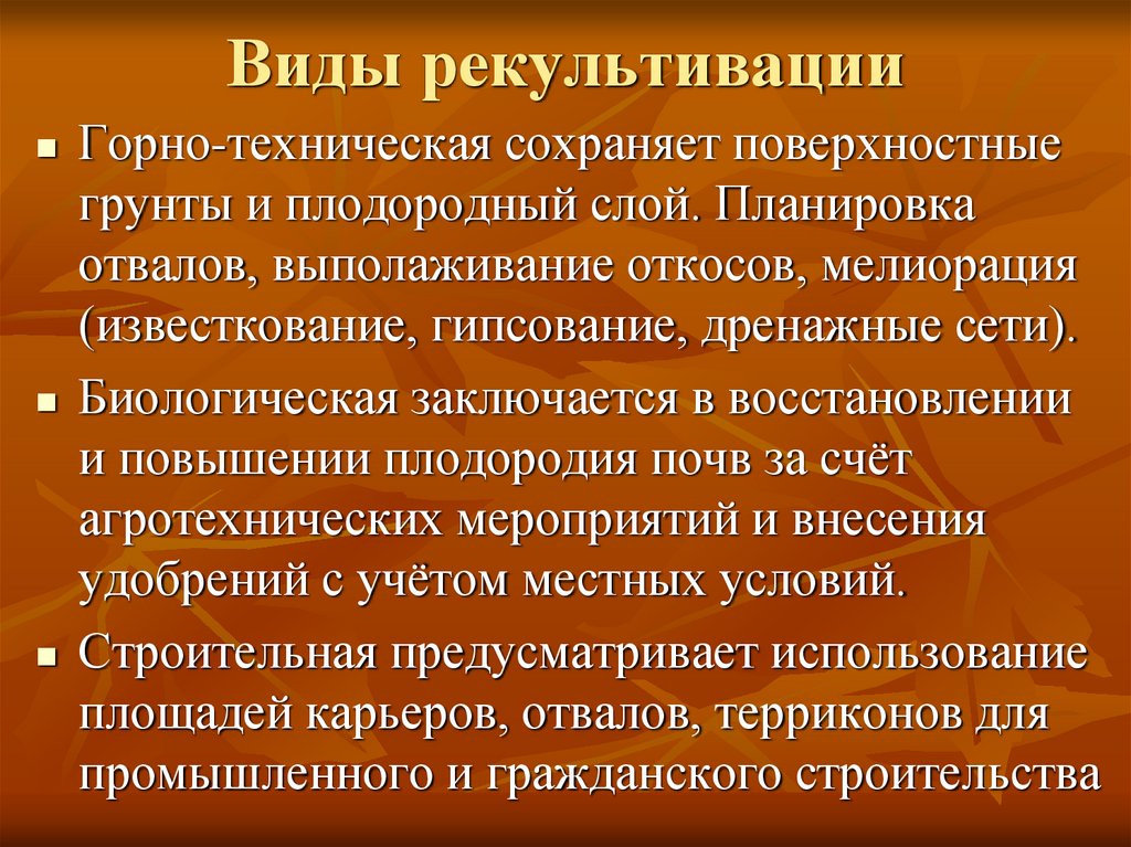 Виды рекультивации