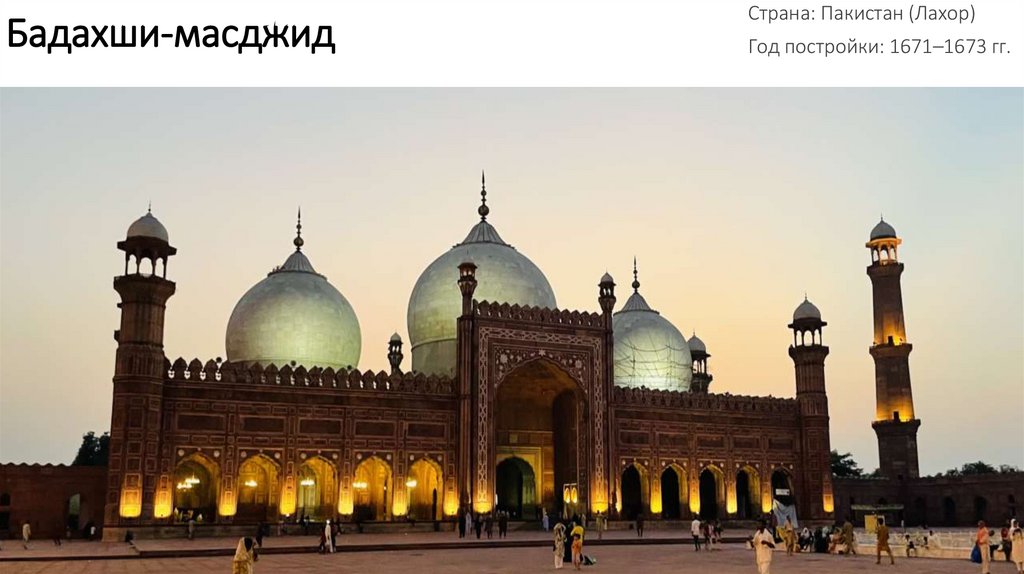 Бадахши-масджид