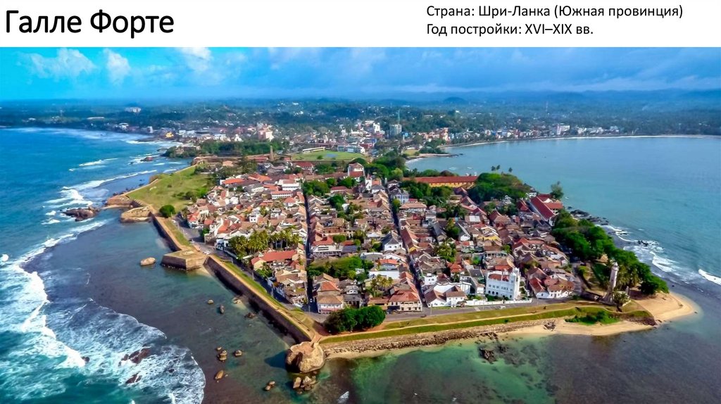 Галле Форте