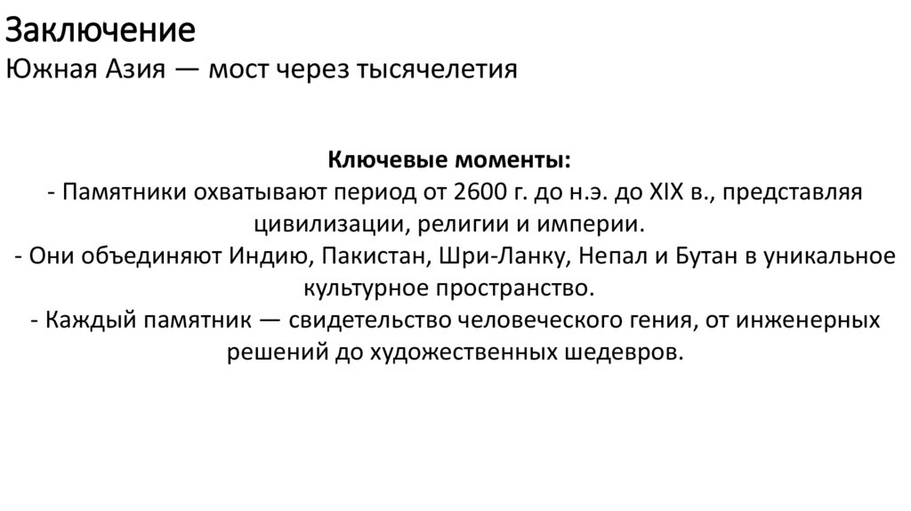 Заключение