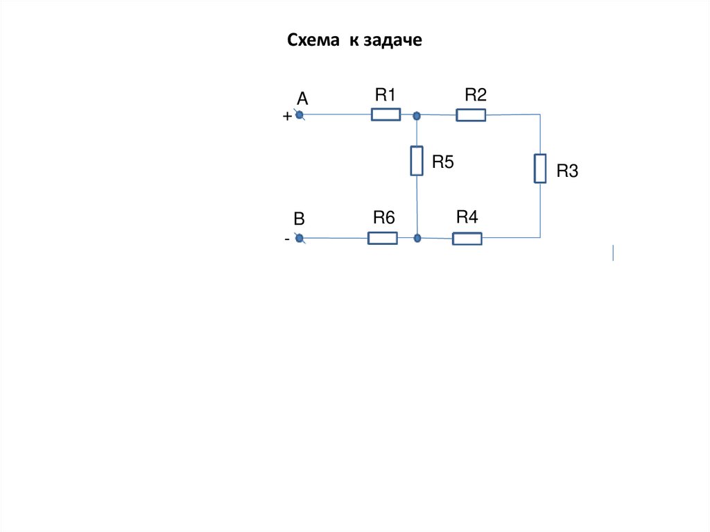 Схема к задаче