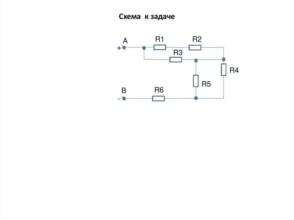 Схема к задаче