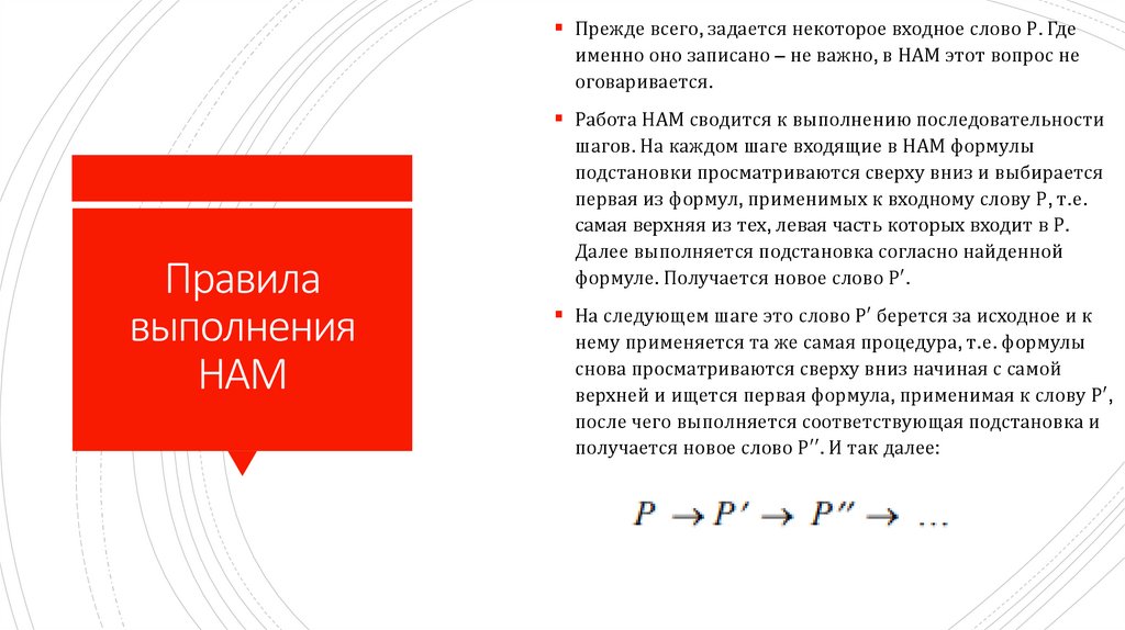 Правила выполнения НАМ