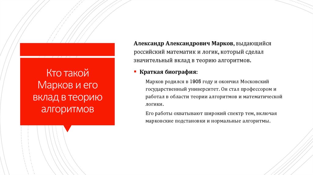 Кто такой Марков и его вклад в теорию алгоритмов