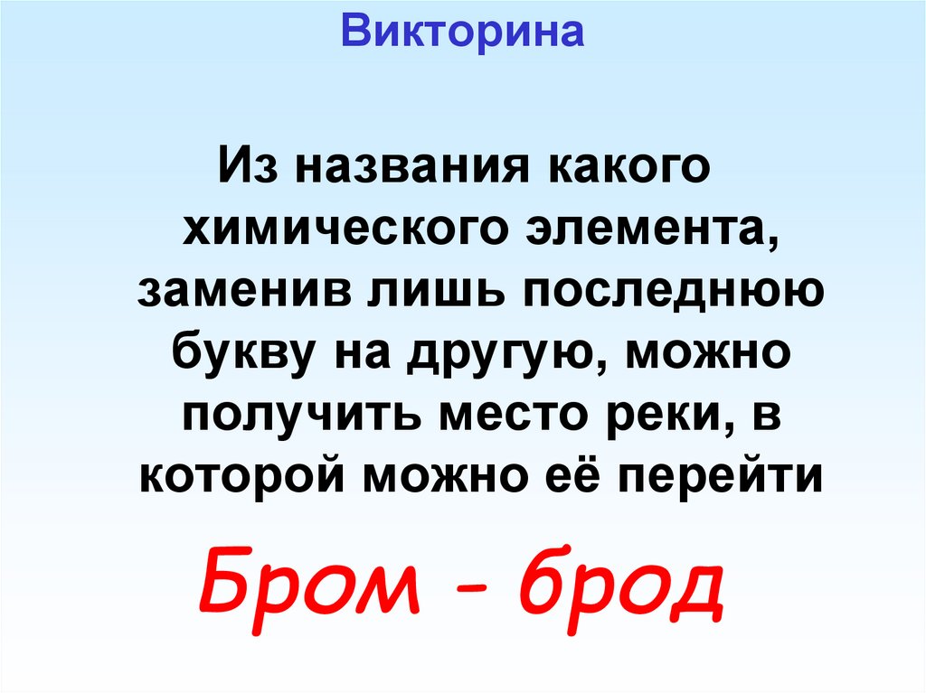 Викторина