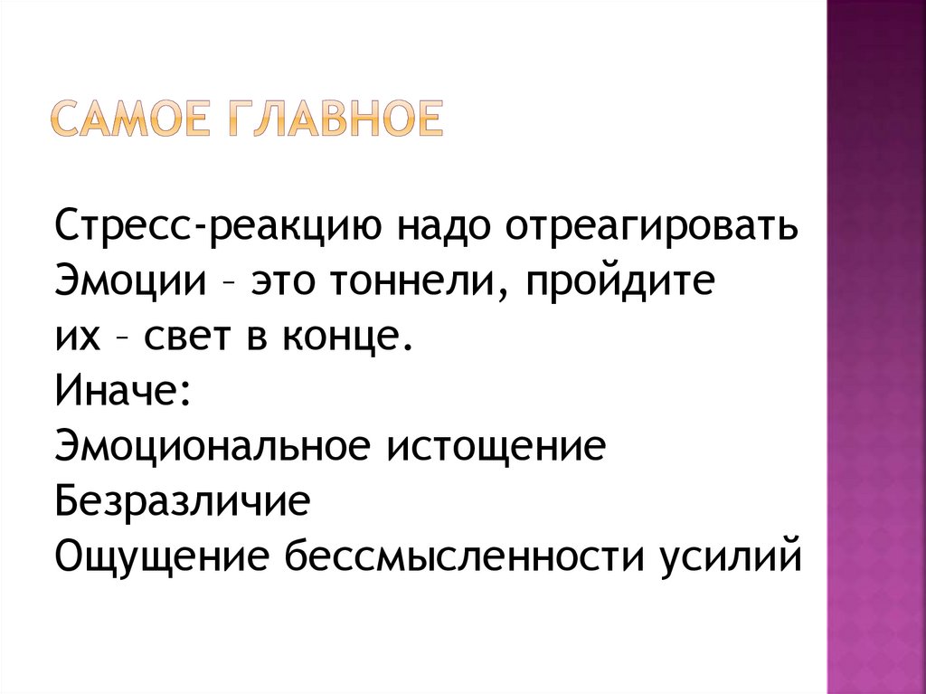 Самое главное