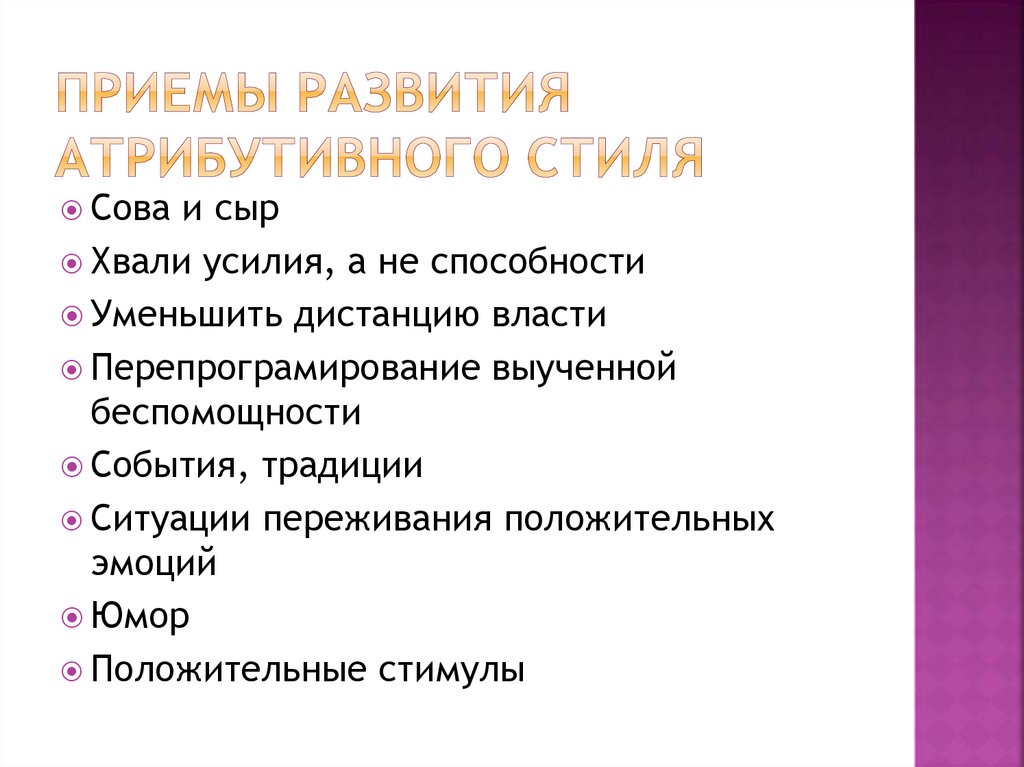Приемы развития атрибутивного стиля
