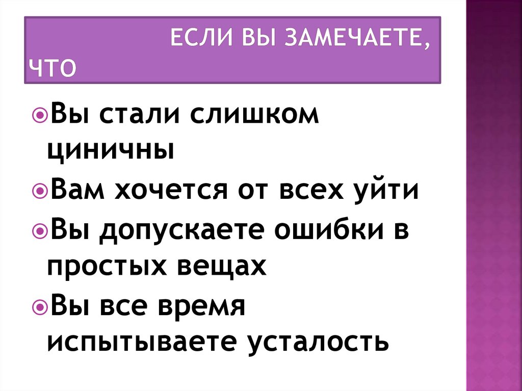 если вы замечаете, что