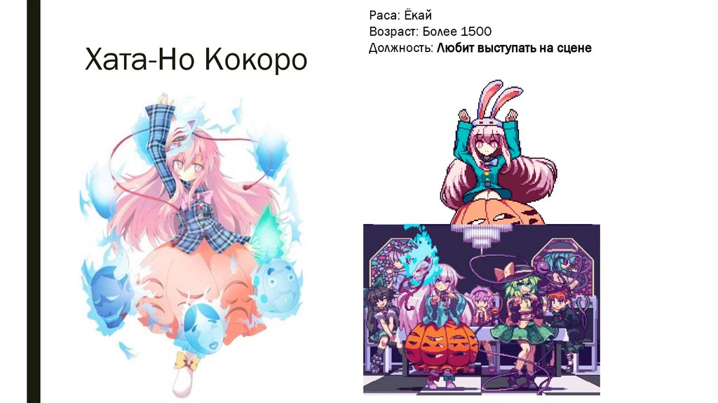 Хата-Но Кокоро