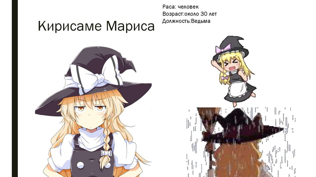 Кирисаме Мариса