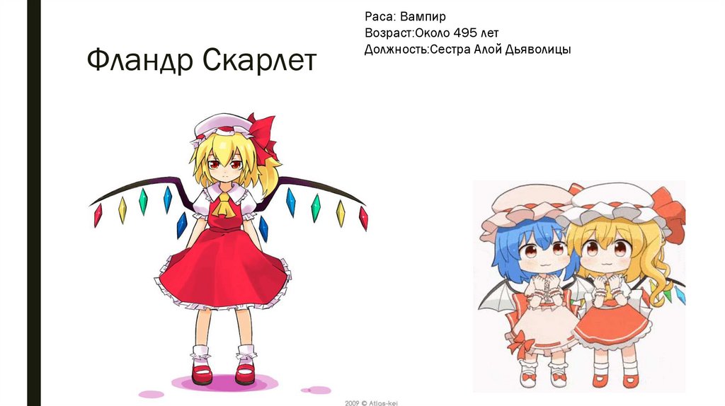 Фландр Скарлет