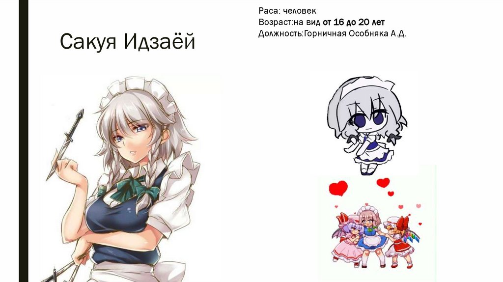 Сакуя Идзаёй