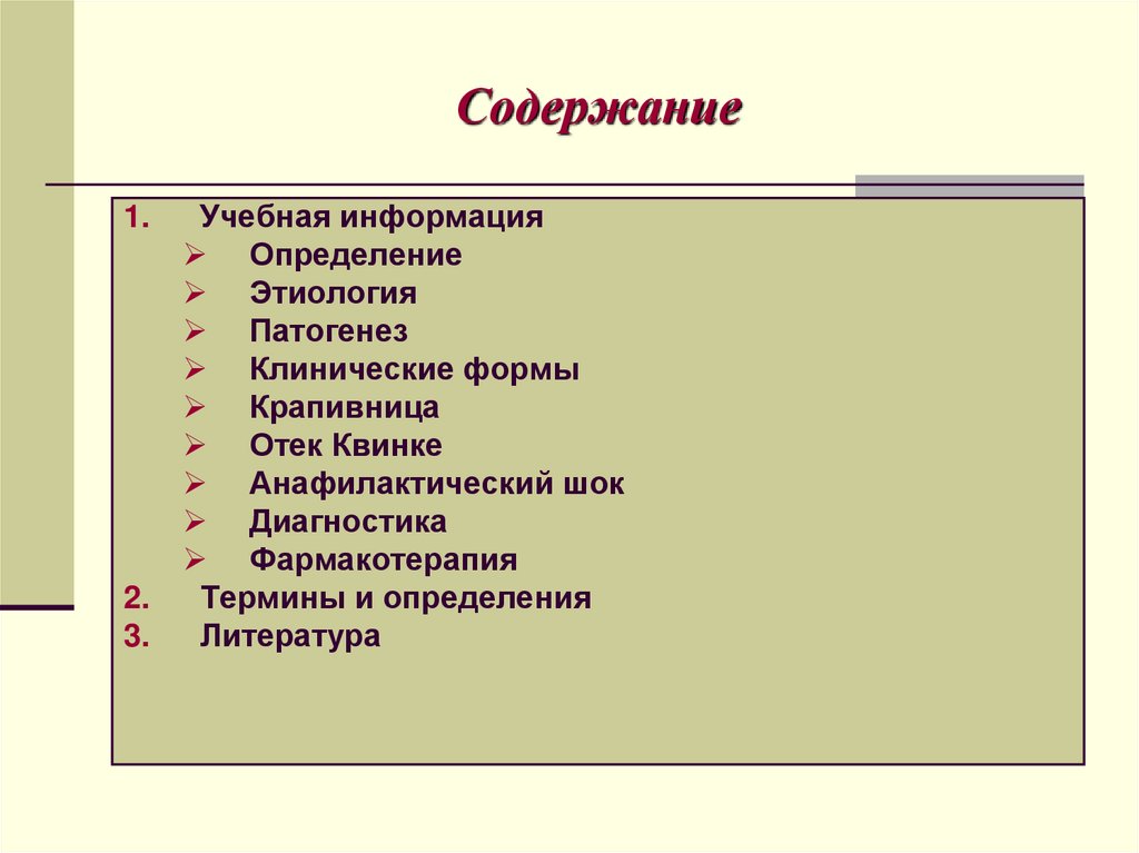 Содержание