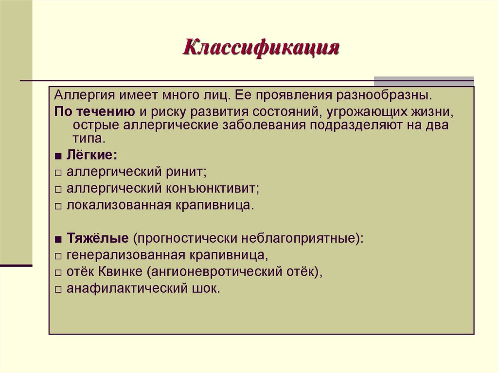 Классификация