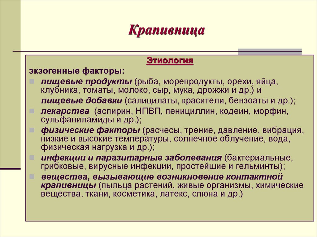 Крапивница