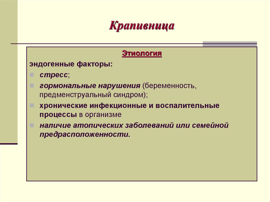 Крапивница