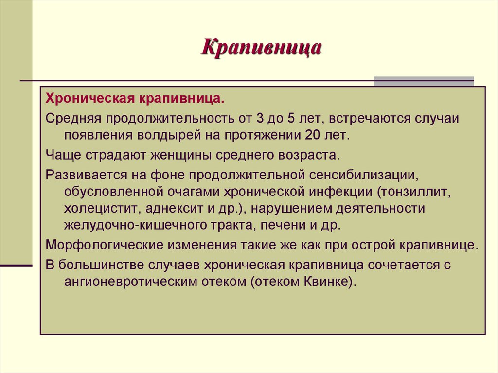 Крапивница