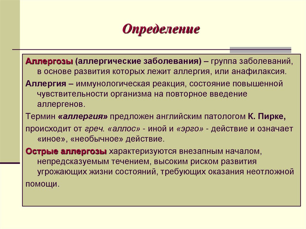 Определение