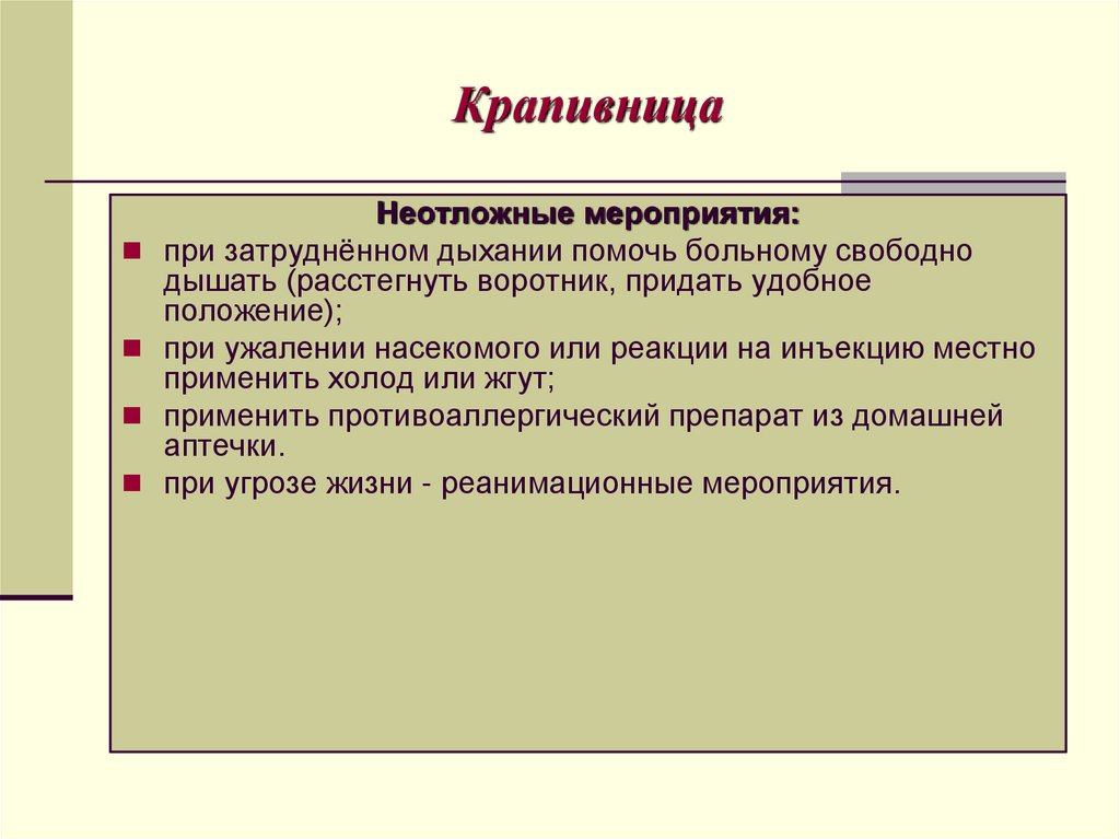 Крапивница